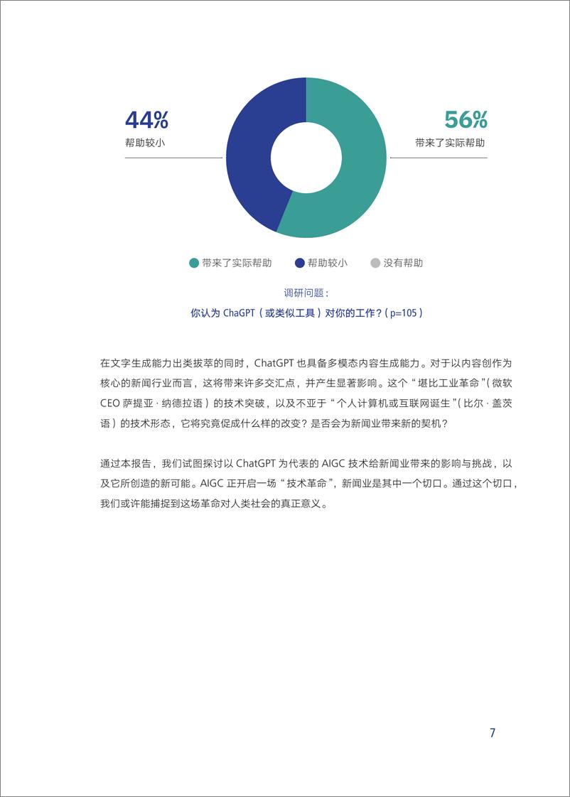 《拐点时刻？AIGC时代下的新闻业》 - 第6页预览图