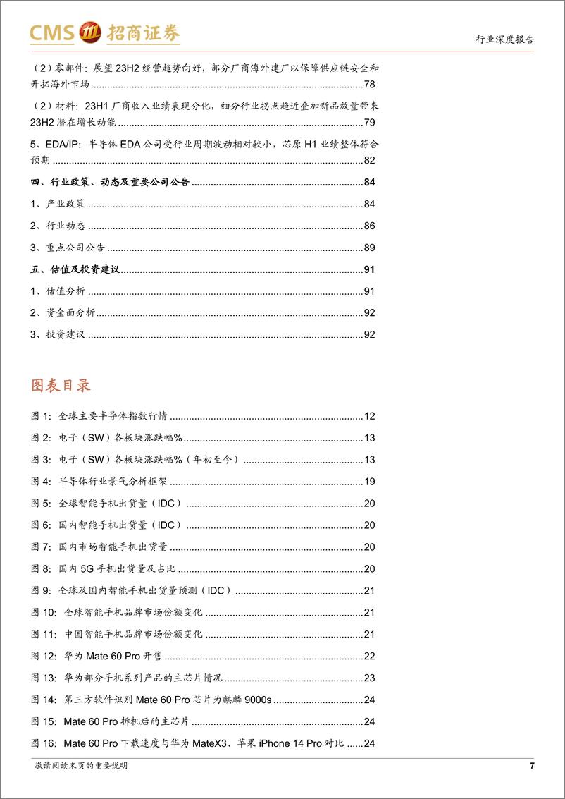 《半导体行业月度深度跟踪：半导体月度销售额持续回暖，关注华为手机等新品浪潮（更新）-20230913-招商证券-99页》 - 第8页预览图