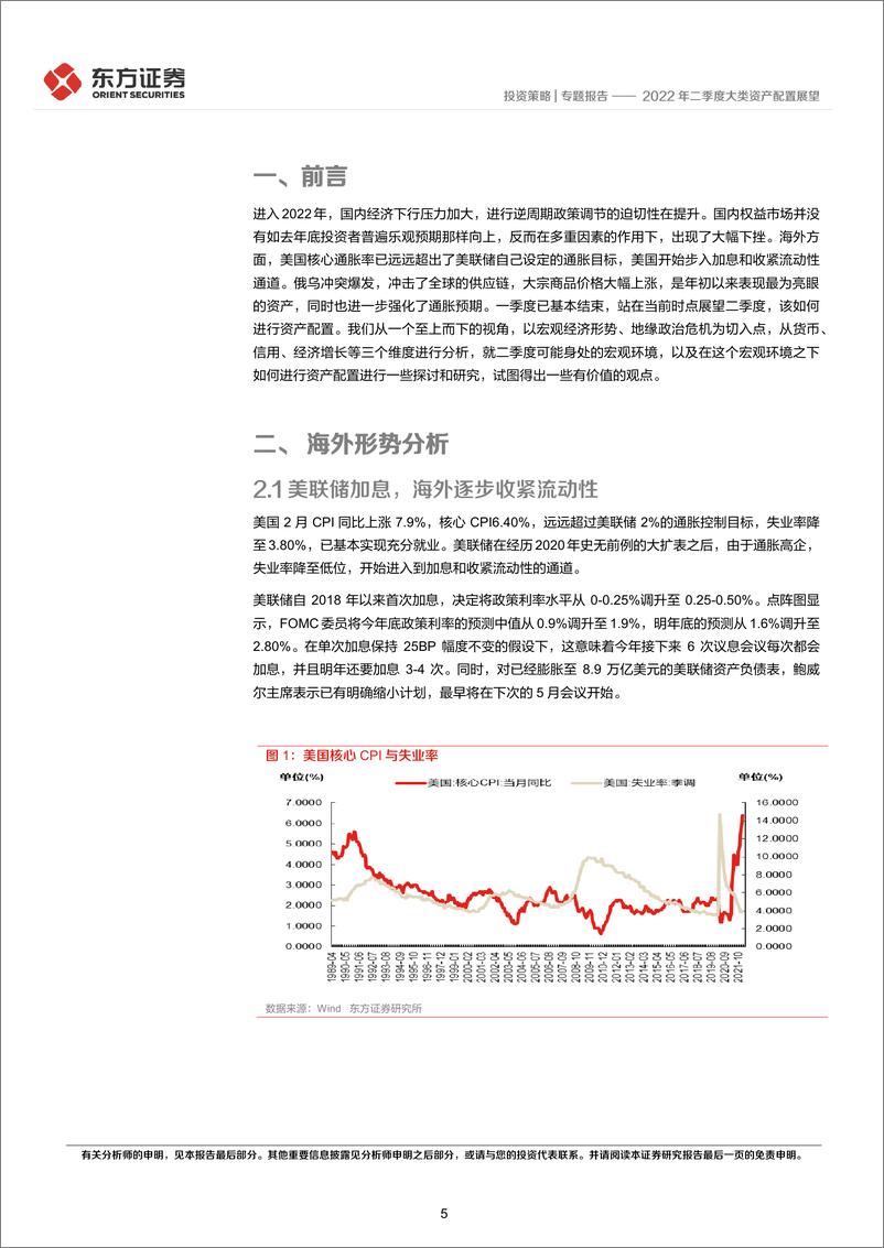 《2022年二季度大类资产配置展望》 - 第5页预览图