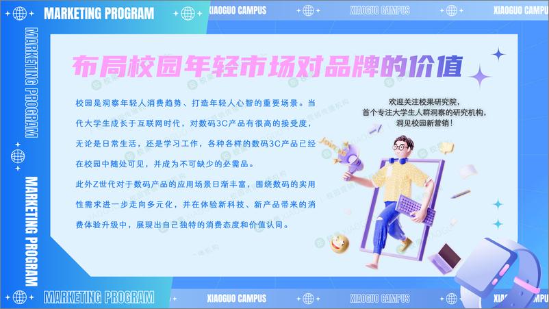 《校果研究院-2023开学季大学生数码3C消费洞察报告-2023.10-42页》 - 第3页预览图