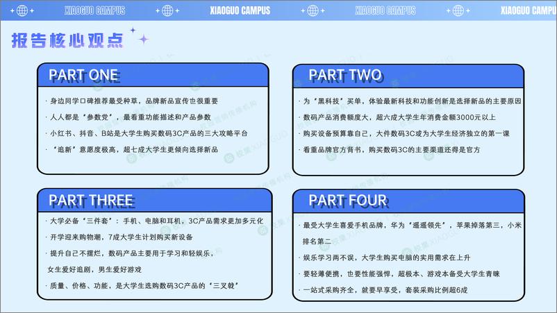 《校果研究院-2023开学季大学生数码3C消费洞察报告-2023.10-42页》 - 第5页预览图