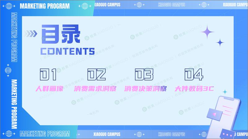 《校果研究院-2023开学季大学生数码3C消费洞察报告-2023.10-42页》 - 第6页预览图