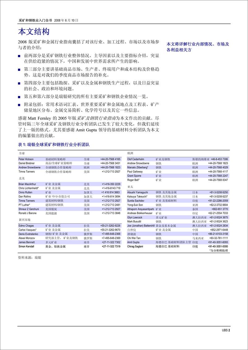 《UBS--采矿和钢铁业入门全书》 - 第2页预览图