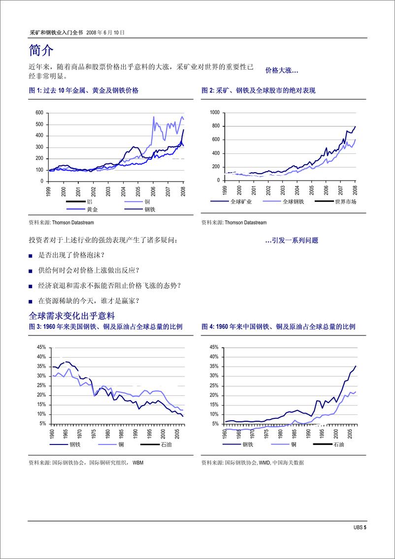 《UBS--采矿和钢铁业入门全书》 - 第5页预览图