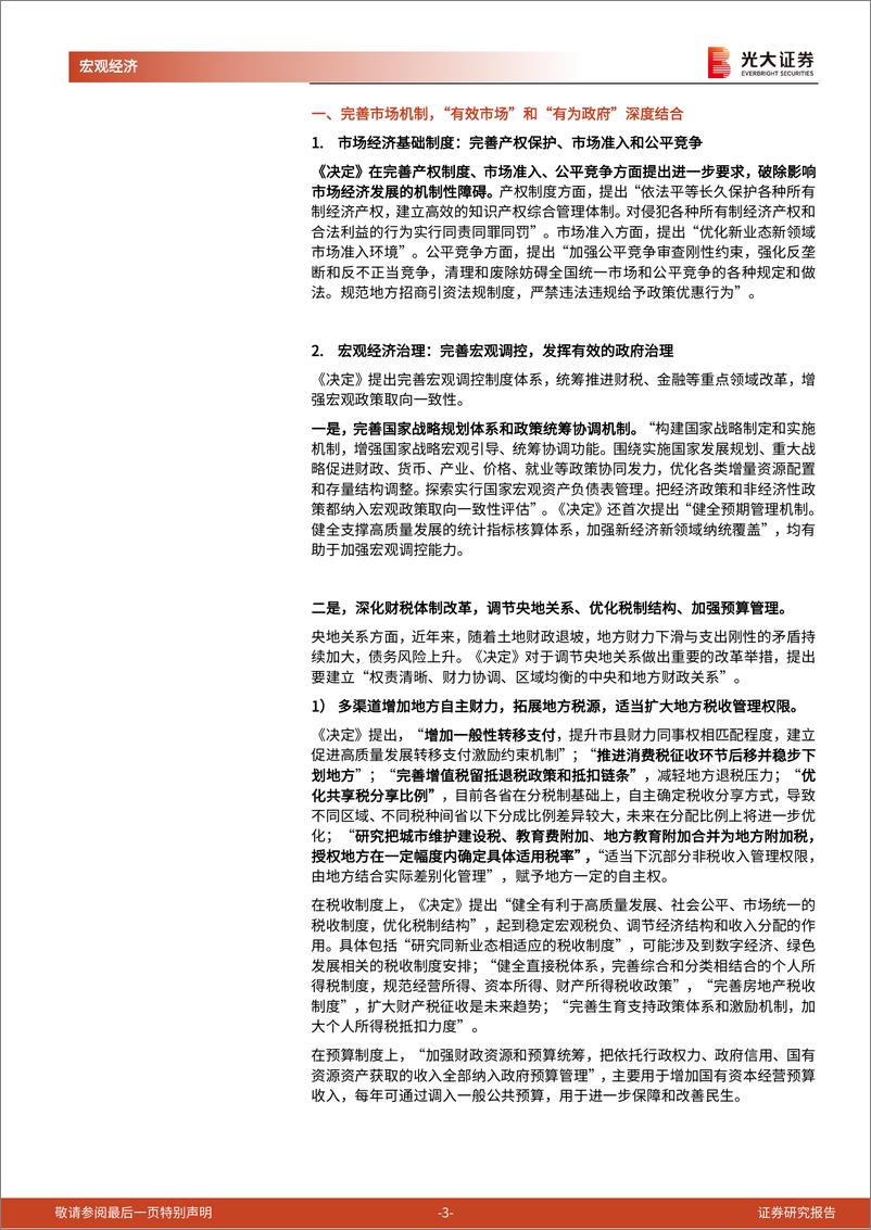 《二十届三中全会》精神学习第二篇-改革的深意：构建适应生产力跃迁的生产关系-240722-光大证券-13页 - 第3页预览图