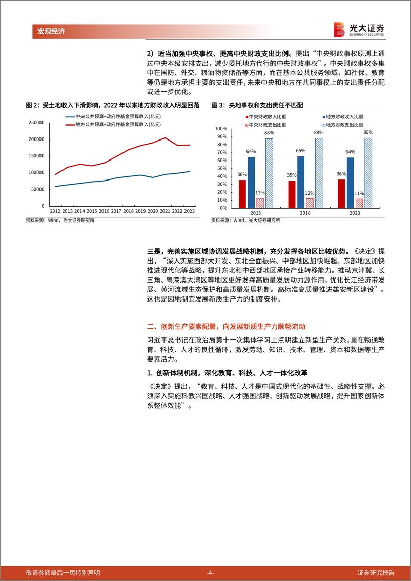 《二十届三中全会》精神学习第二篇-改革的深意：构建适应生产力跃迁的生产关系-240722-光大证券-13页 - 第4页预览图