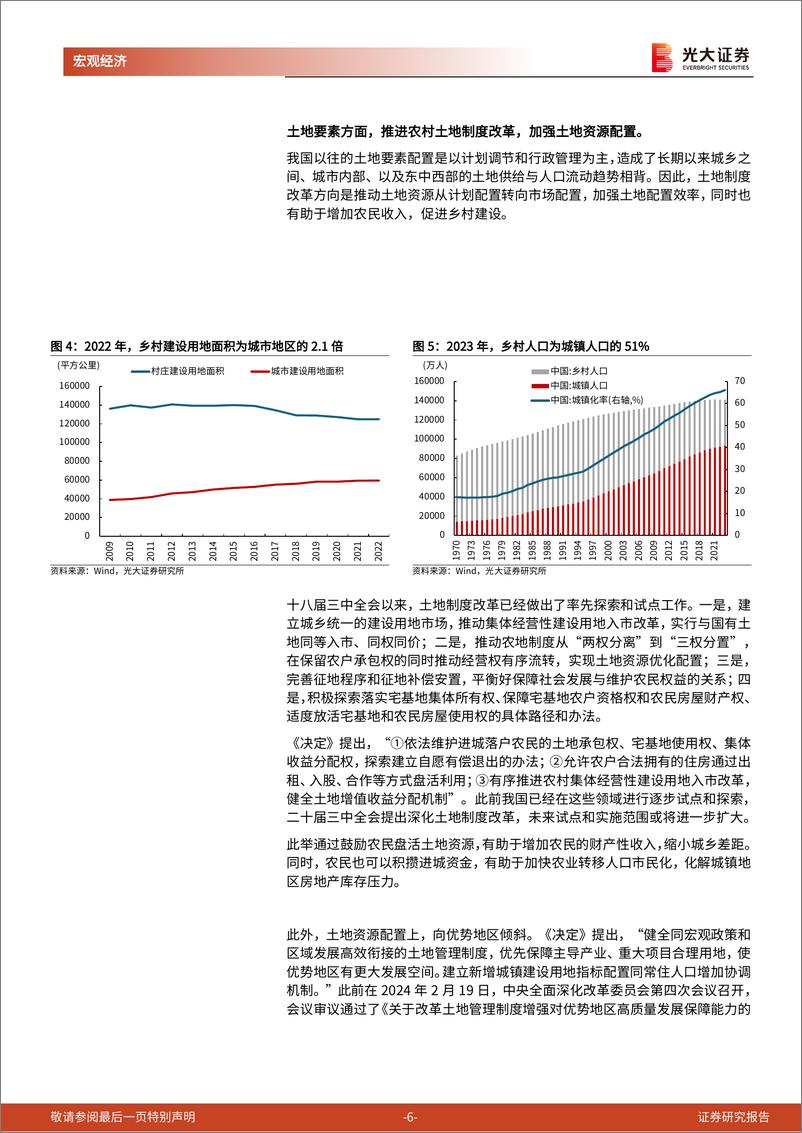 《二十届三中全会》精神学习第二篇-改革的深意：构建适应生产力跃迁的生产关系-240722-光大证券-13页 - 第6页预览图