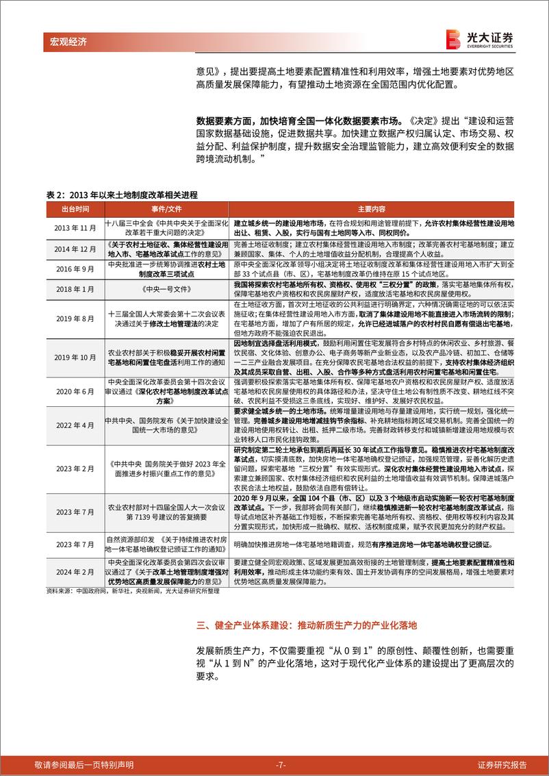 《二十届三中全会》精神学习第二篇-改革的深意：构建适应生产力跃迁的生产关系-240722-光大证券-13页 - 第7页预览图