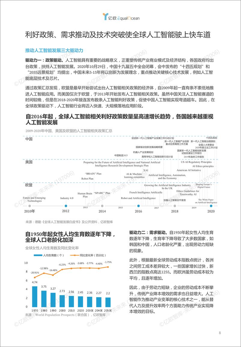 《亿欧智库 WIA2020 全球人工智能科技创新TOP52021-01-12》 - 第8页预览图