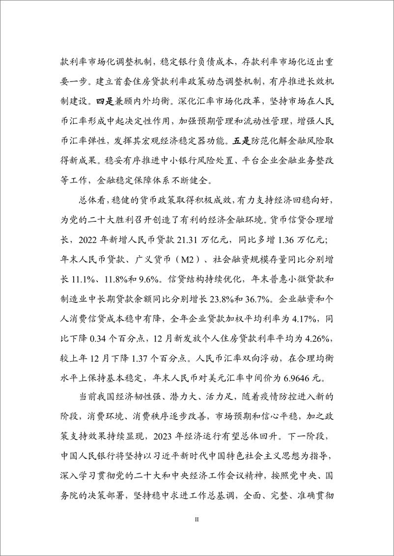 《2022年第四季度中国货币政策执行报告-中国人民银行-2023.2.24-65页》 - 第4页预览图