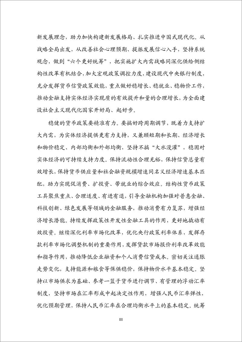 《2022年第四季度中国货币政策执行报告-中国人民银行-2023.2.24-65页》 - 第5页预览图