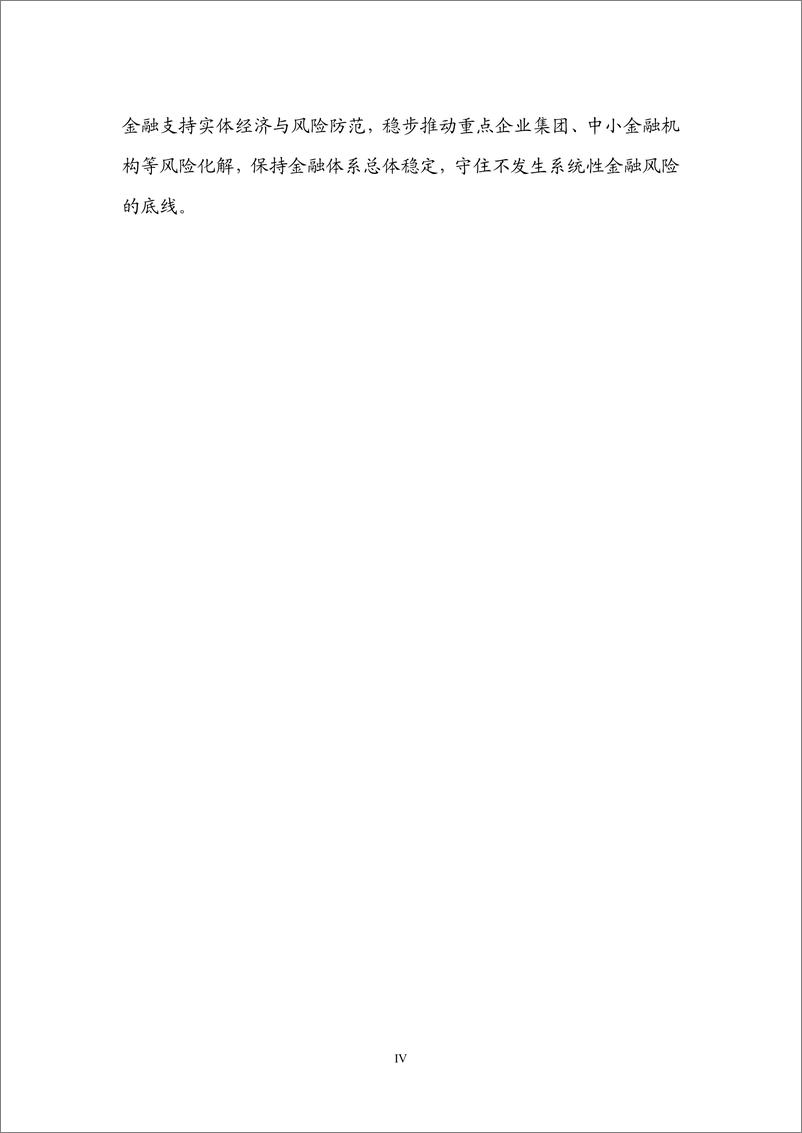 《2022年第四季度中国货币政策执行报告-中国人民银行-2023.2.24-65页》 - 第6页预览图