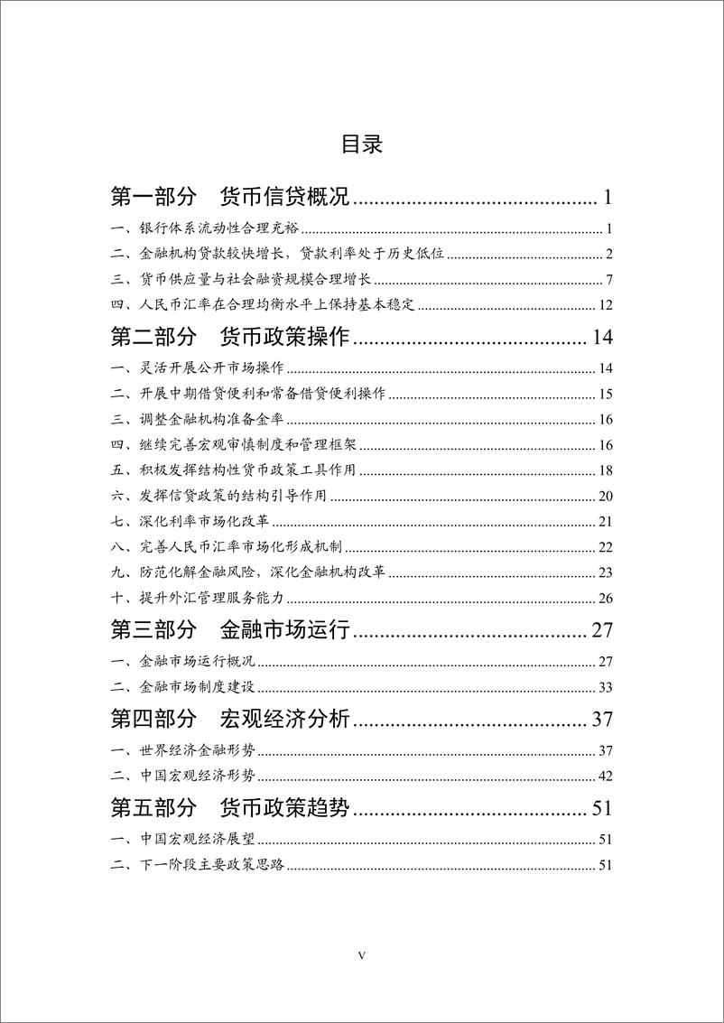 《2022年第四季度中国货币政策执行报告-中国人民银行-2023.2.24-65页》 - 第7页预览图