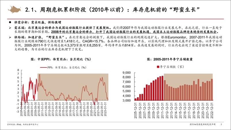 《运动鞋服行业系列报告（二）：行业研究框架之运动鞋服篇-20230903-西部证券-21页》 - 第8页预览图