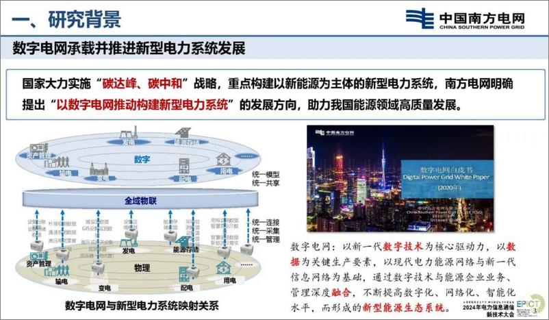 《南方电网_田兵__2024年电力微型智能传感器研究与应用报告》 - 第3页预览图