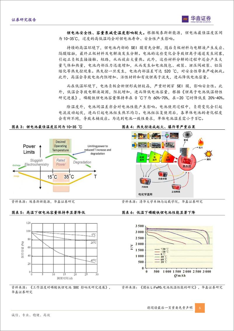 《储能温控行业专题报告：护航储能健康发展，温控迎高速成长-20220904-华鑫证券-21页》 - 第7页预览图