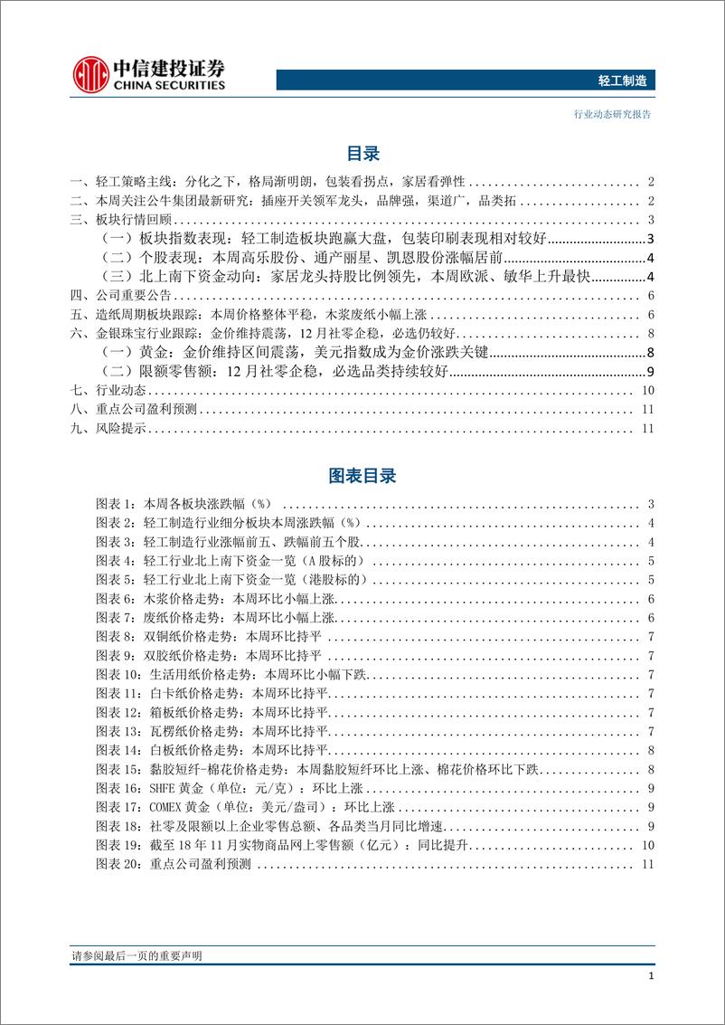 《轻工制造行业：年报陆续揭晓，包装仍确定性高，维持裕同、劲嘉等推荐-20190218-中信建投-14页》 - 第3页预览图