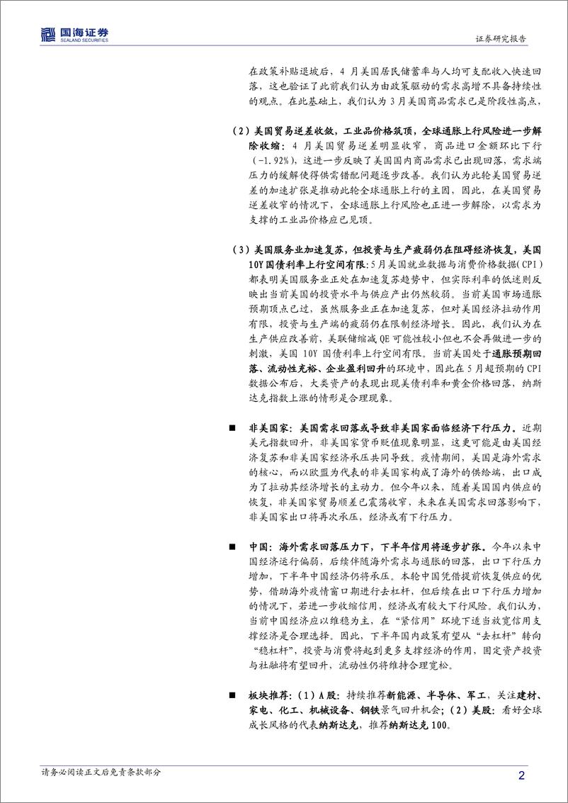 《下半年全球经济展望及交易策略：拨云见日终有时-20210622-国海证券-22页》 - 第2页预览图