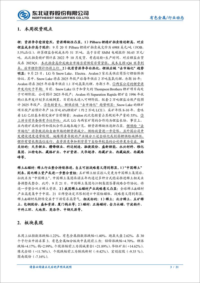 《有色金属行业：锂，资源抢夺激烈，“去市场化”削弱供给弹性-20220925-东北证券-21页》 - 第4页预览图