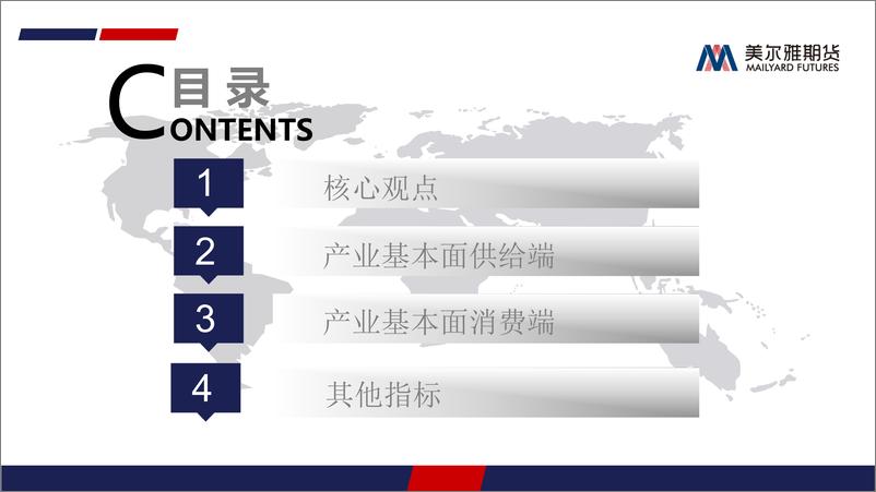 《房地产利好政策接连推出，宏观推动锌价上移-20221202-美尔雅期货-16页(1)》 - 第3页预览图