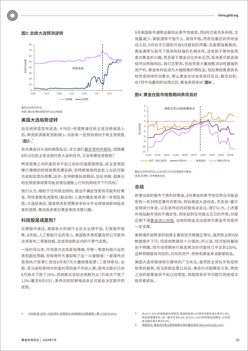 《黄金市场评论 各经济体央行纷纷掀起降息潮-6页》 - 第3页预览图