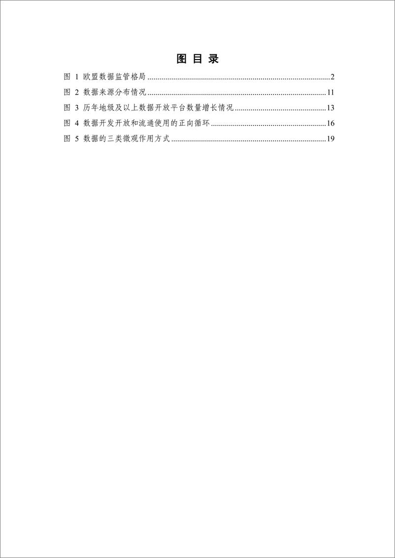 《中国通信标准化协会_数据要素白皮书_2024年_》 - 第5页预览图