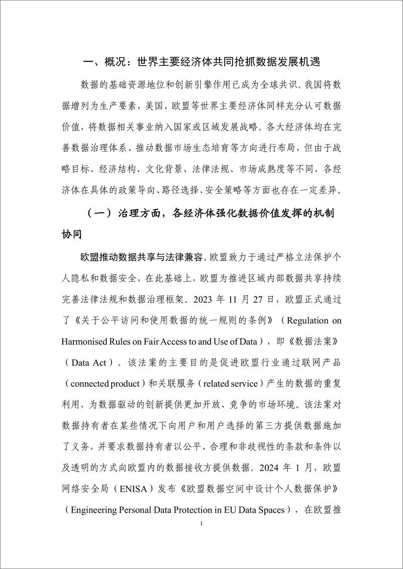 《中国通信标准化协会_数据要素白皮书_2024年_》 - 第6页预览图