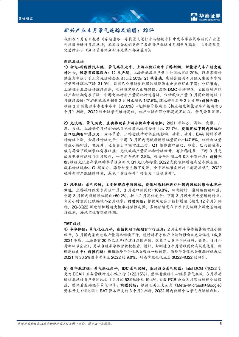 《策略月报：布局疫后景气形态的V变化-20220504-华泰证券-35页》 - 第6页预览图