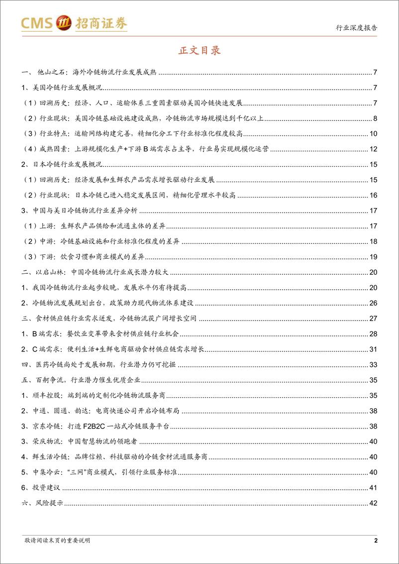 《冷链物流行业专题报告：食材供应链+医药物流需求提升，我国冷链行业迎来春天-20220328-招商证券-43页》 - 第3页预览图