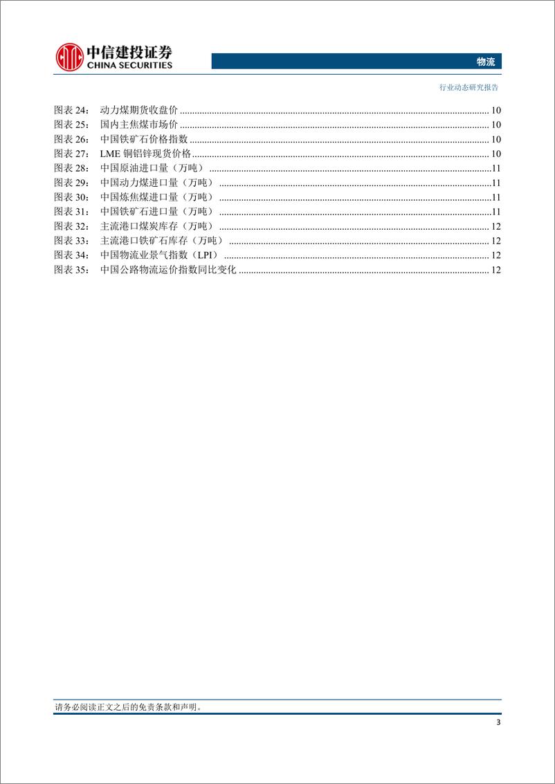 《物流行业：OPEC%2b自愿减产国如期延续，欧洲天然气库存持续下降-240305-中信建投-16页》 - 第3页预览图