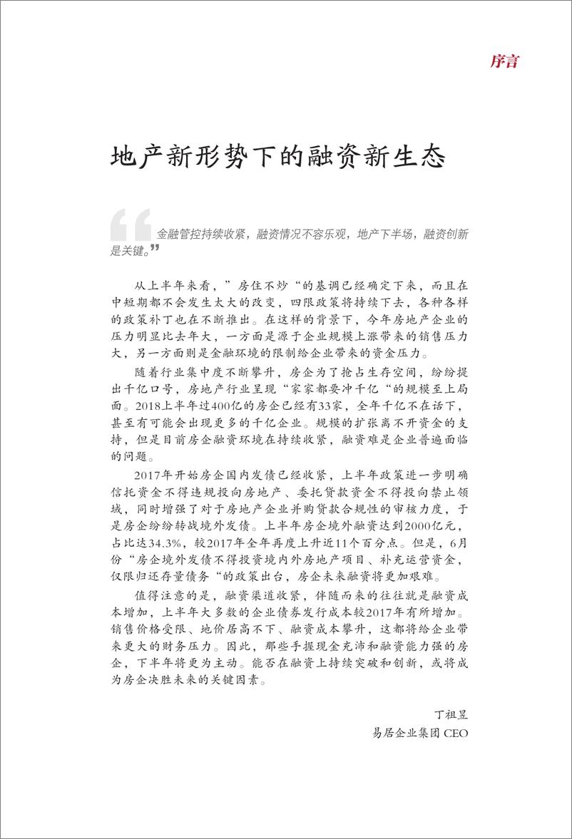 《立鼎证券_房地产_地产新形势下的融资新生态》 - 第3页预览图