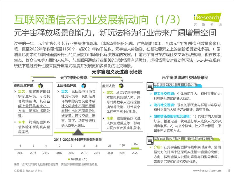 《艾瑞咨询：2023年全球互联网通信云行业研究报告》 - 第5页预览图