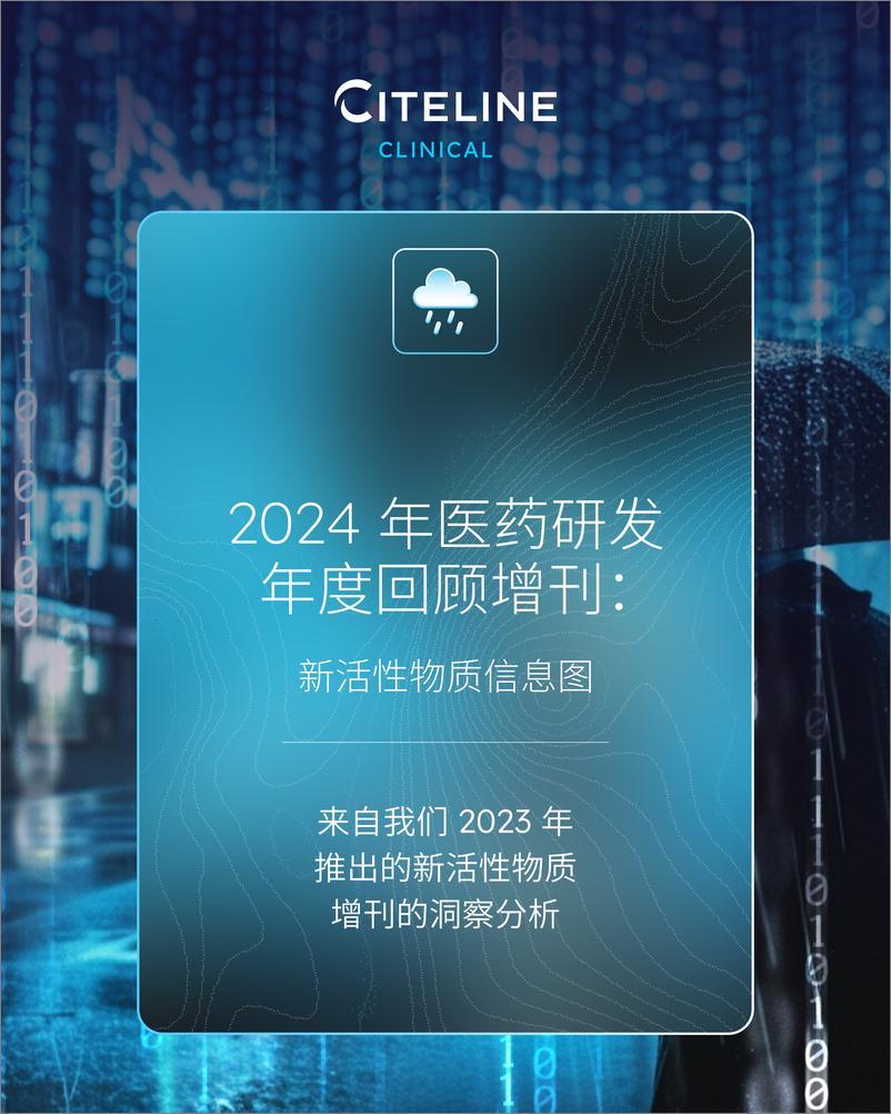 《2024新活性物质信息图-5页》 - 第1页预览图