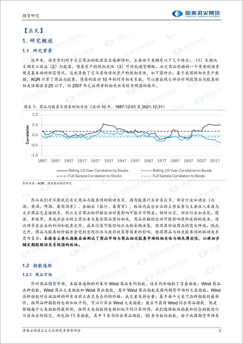 《MAPPING期股联动系列二：指数相关性初探-20220927-国泰君安期货-29页》 - 第4页预览图