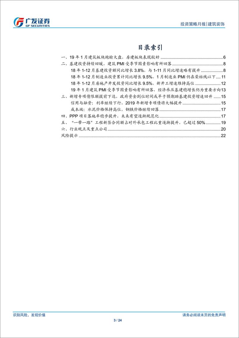 《建筑装饰行业月度分析报告：基建投资持续回暖，19年专项债发行提速-20190211-广发证券-24页》 - 第4页预览图