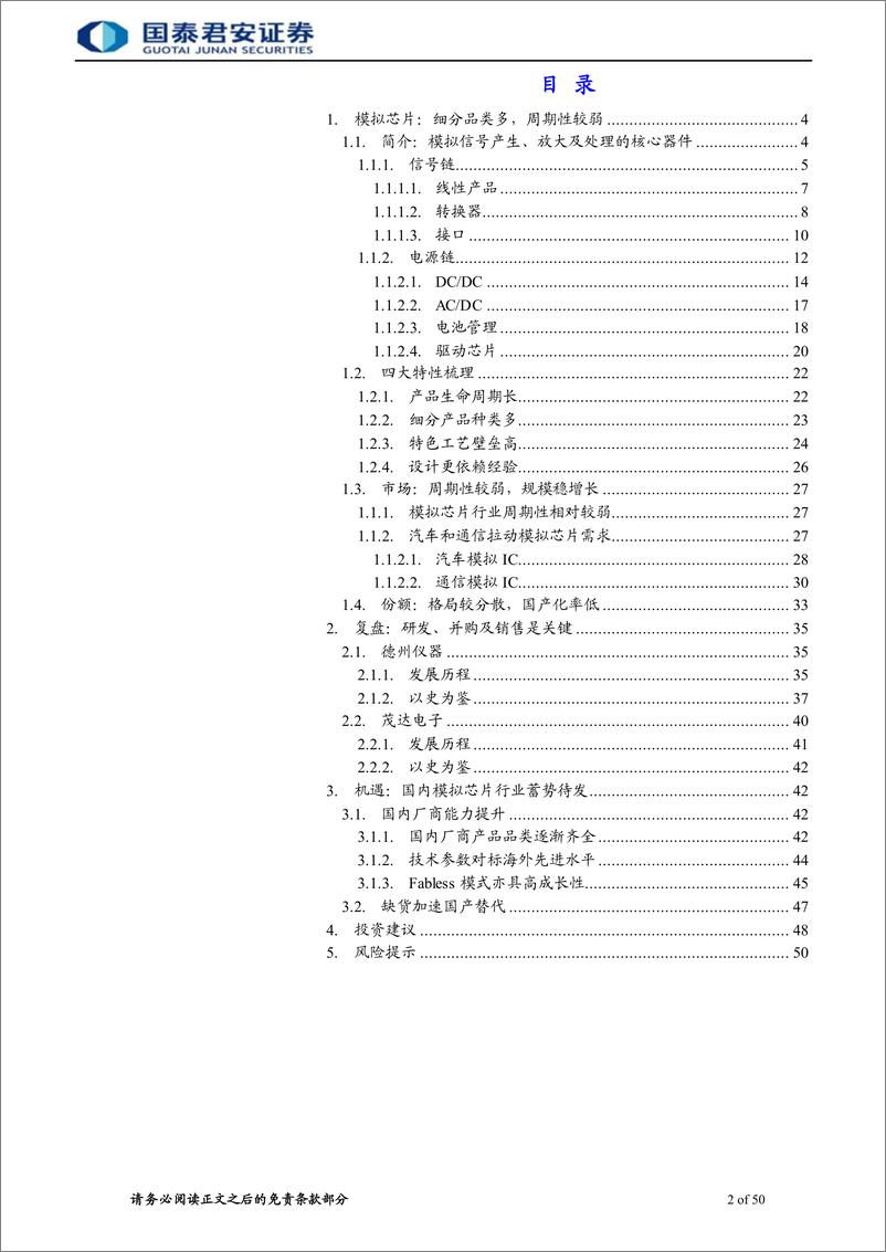 《2022半导体行业：国产替代浪潮持续，国内模拟IC行业加速发展》 - 第2页预览图