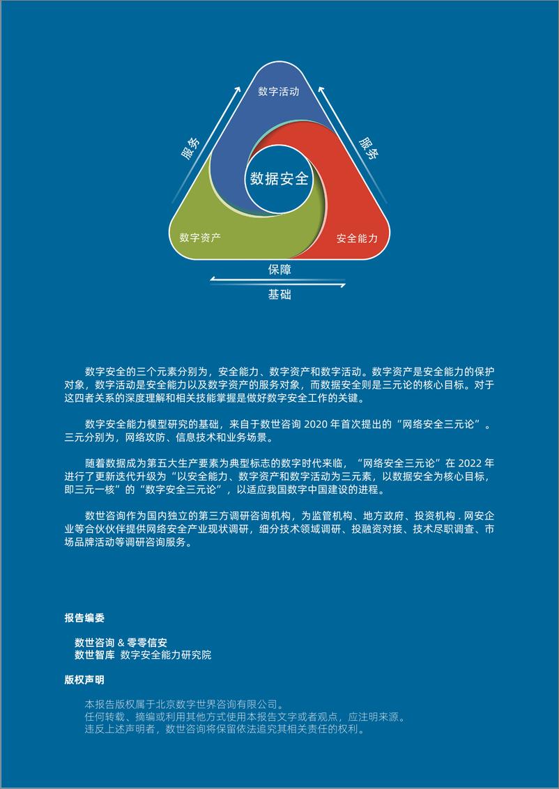 《全球数据泄露态势（2024.6）-31页》 - 第4页预览图