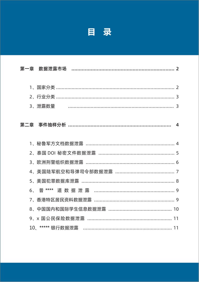 《全球数据泄露态势（2024.6）-31页》 - 第5页预览图