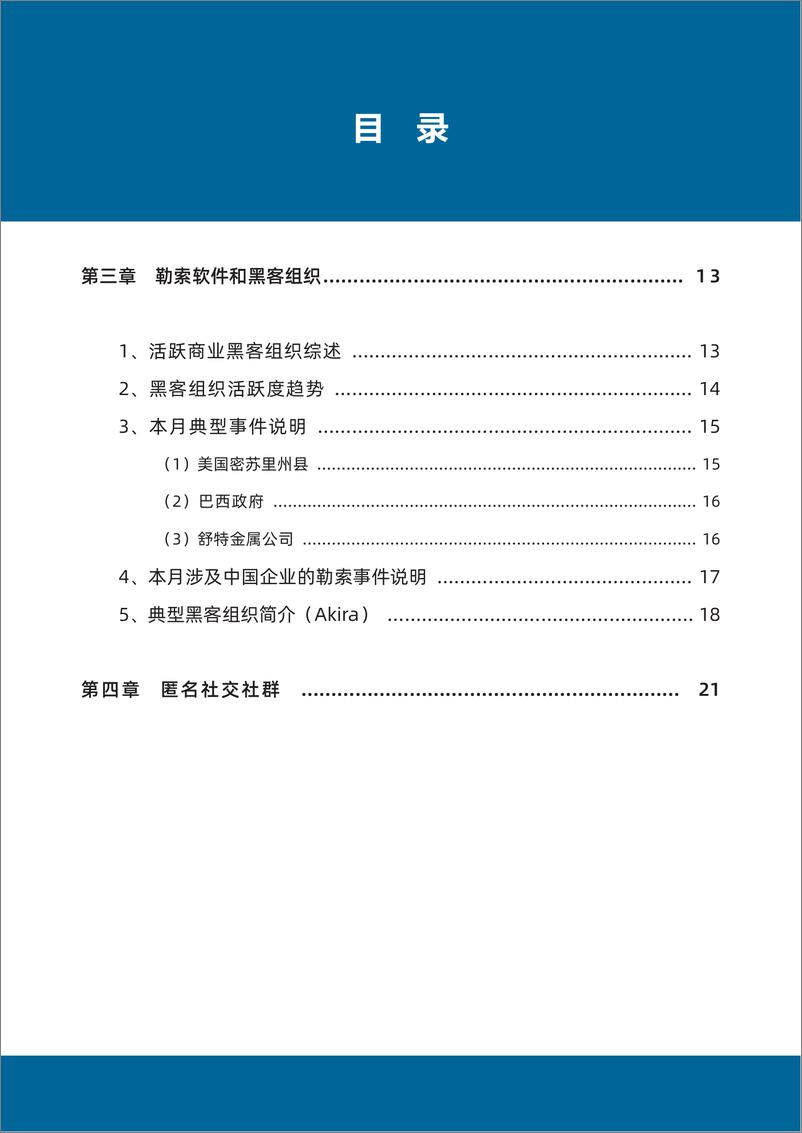 《全球数据泄露态势（2024.6）-31页》 - 第6页预览图