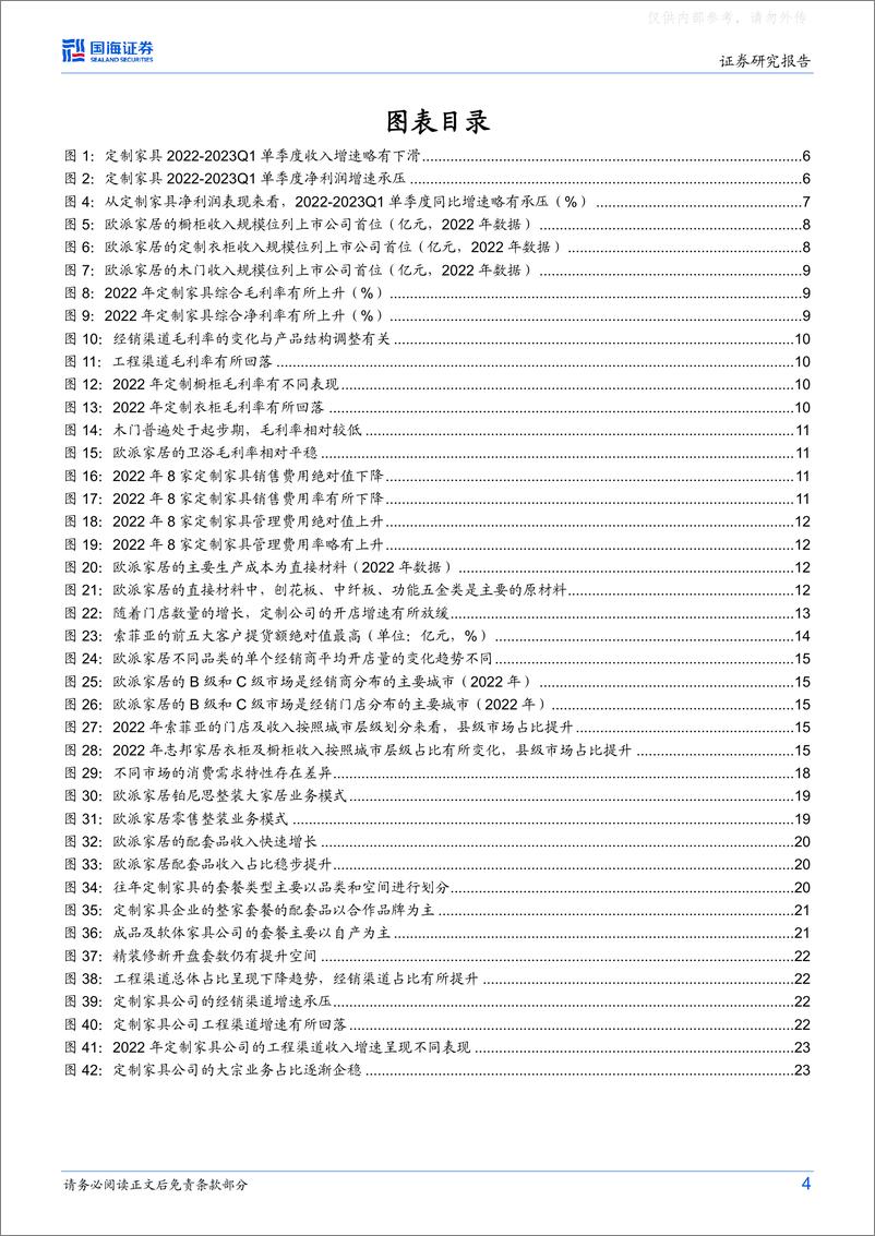 《国海证券-定制家居行业专题研究：整家与整装战略落地，需求有望逐步改善-230607》 - 第4页预览图