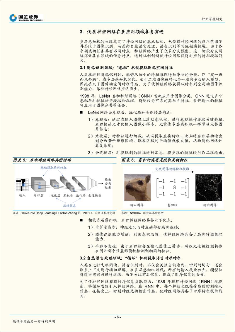 《计算机行业深度研究：深度学习算法发展，从多样到统一-20221219-国金证券-17页》 - 第7页预览图