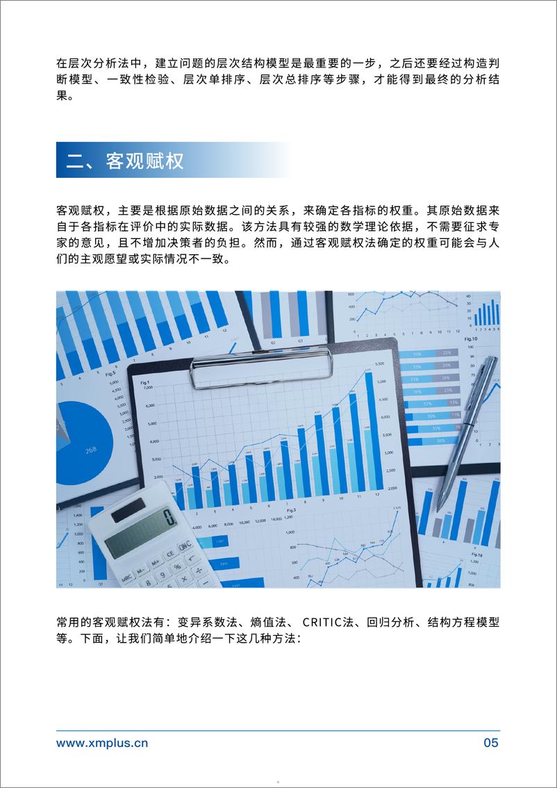 《如何科学地确定指标权重》 - 第5页预览图