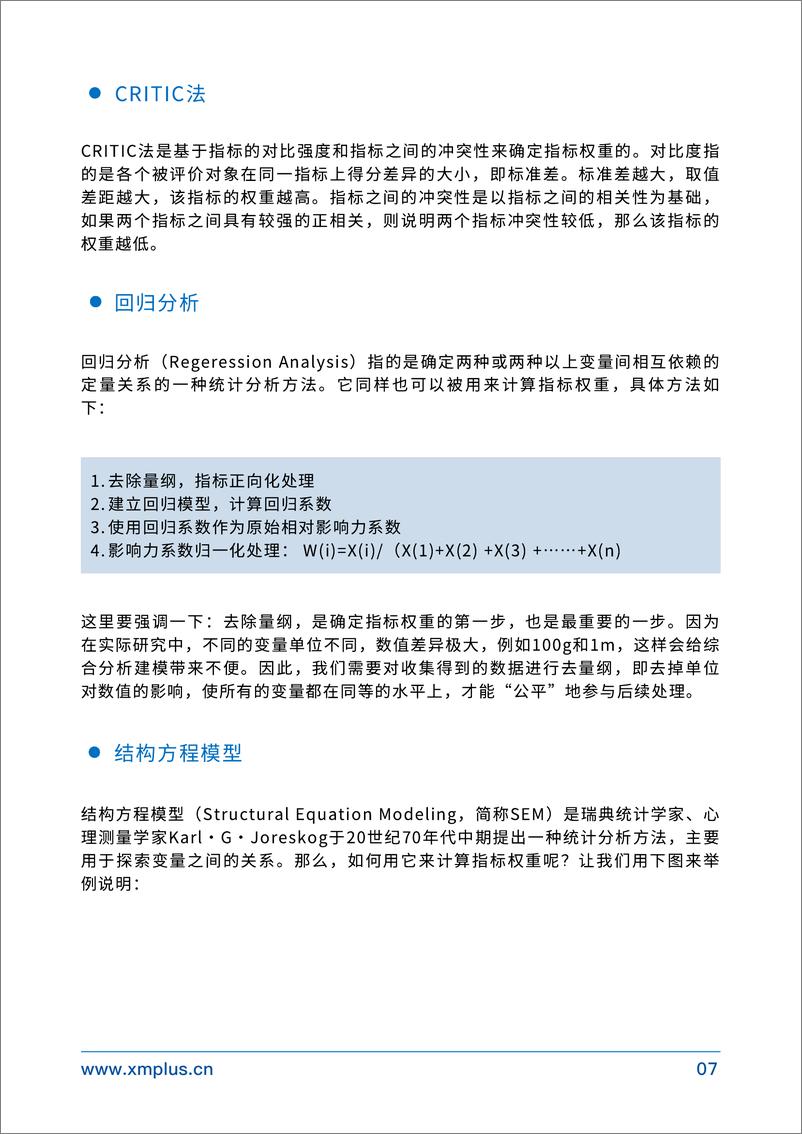 《如何科学地确定指标权重》 - 第7页预览图