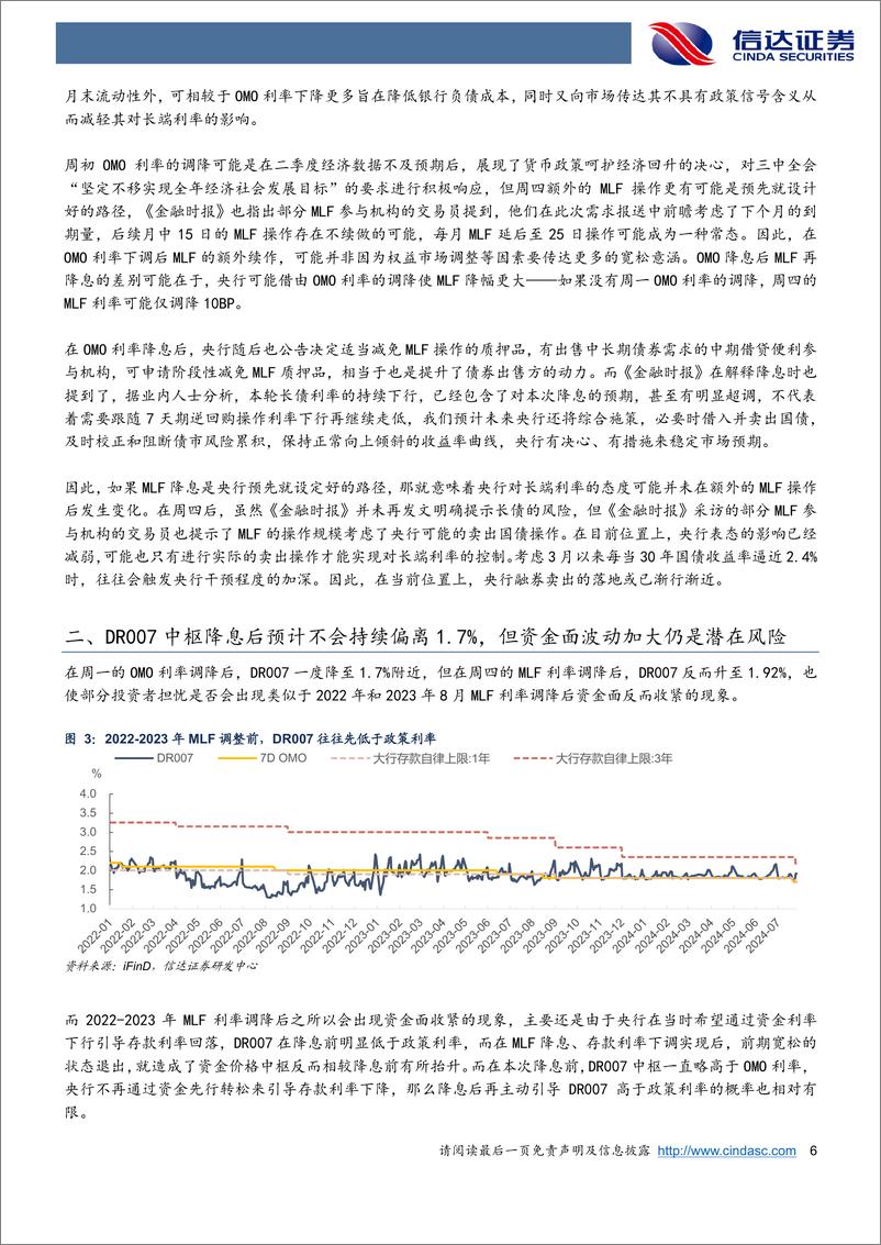 《债券研究专题报告：MLF降息是否意味着央行对长债利率的容忍区间变化？-240728-信达证券-11页》 - 第6页预览图