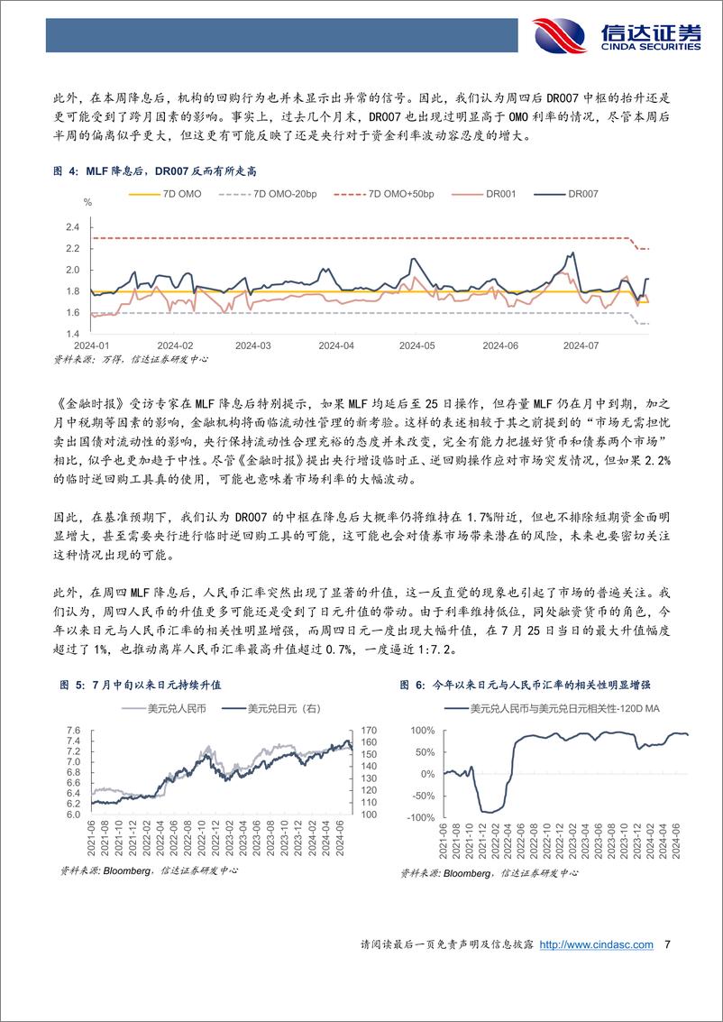 《债券研究专题报告：MLF降息是否意味着央行对长债利率的容忍区间变化？-240728-信达证券-11页》 - 第7页预览图