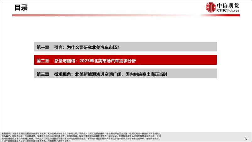 《工业（汽车）专题报告：全球化系列（北美篇），总量乏力，电动化渗透亮点在哪里？-20230606-中信期货-24页》 - 第8页预览图