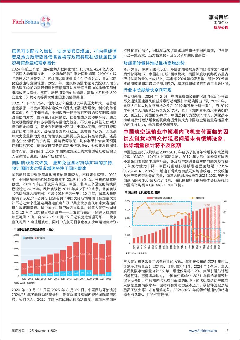 《惠誉博华2025年信用展望：航空公司-7页》 - 第2页预览图