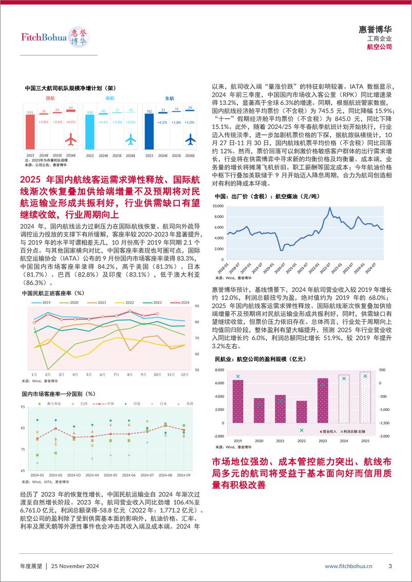 《惠誉博华2025年信用展望：航空公司-7页》 - 第3页预览图