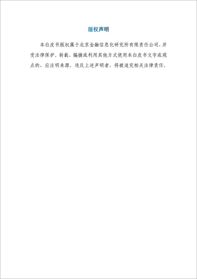 《2024年金融数据库存算分离架构选型白皮书》 - 第2页预览图