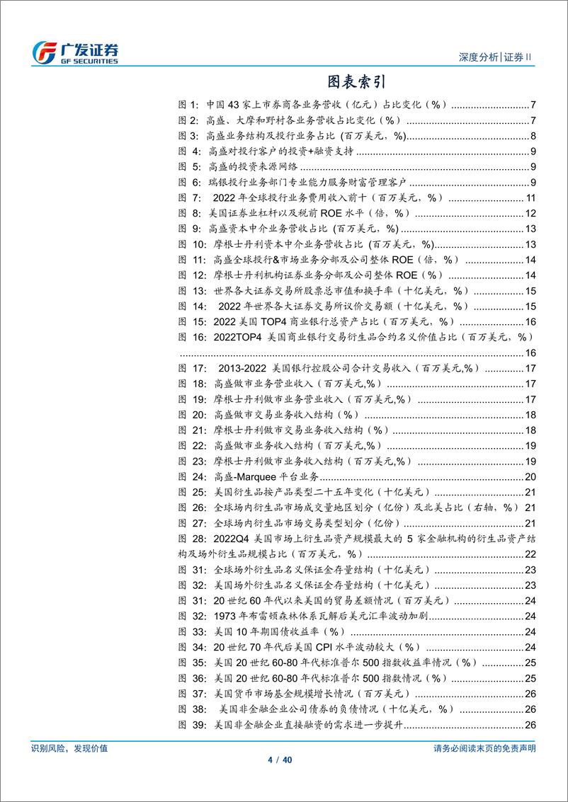 《广发证券-建设一流投行启示录（一）：投行及资本中介业务转型》 - 第4页预览图